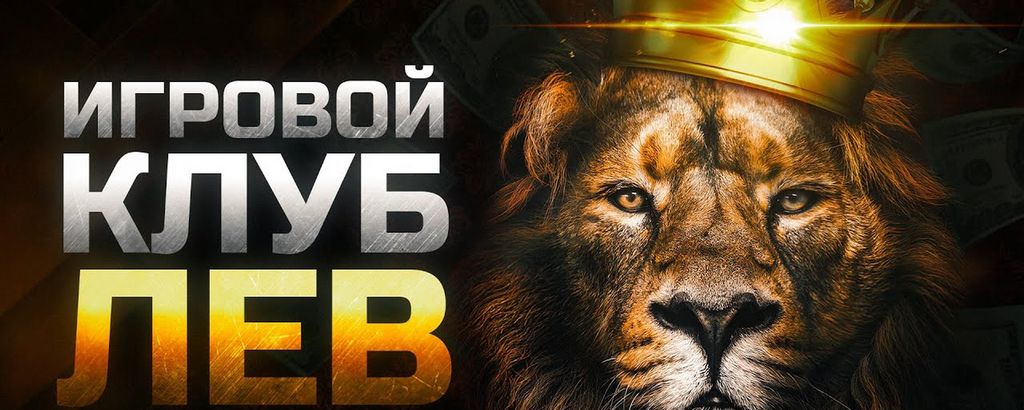 Обзор Lev Casino 2026: Полный обзор популярного онлайн-игрового клуба Казахстана